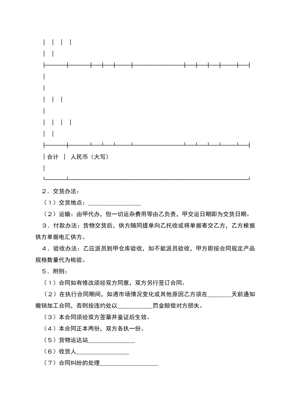 承揽合同范本范本_第2页