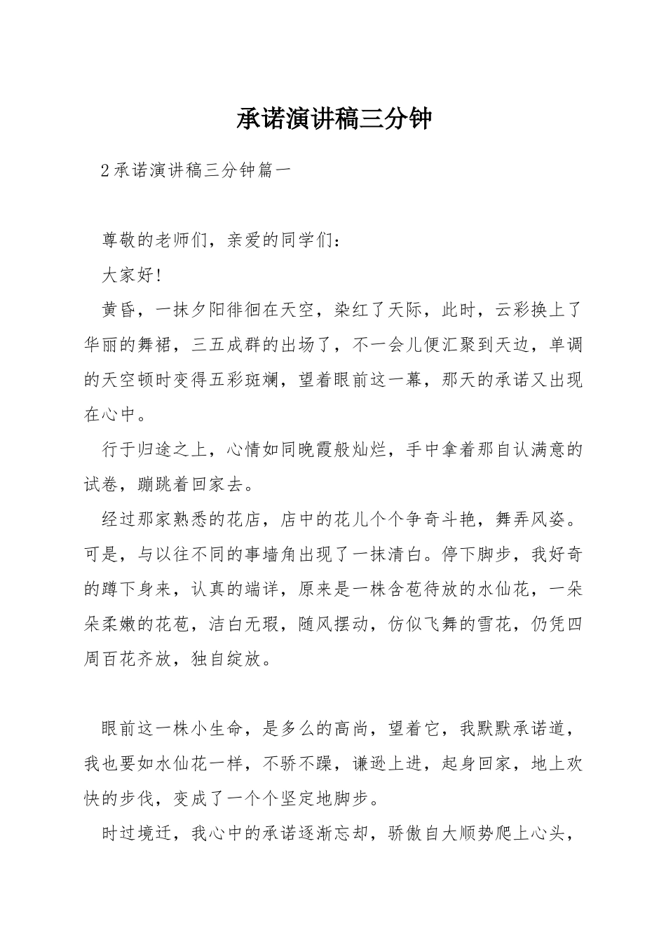 承诺演讲稿三分钟_第1页