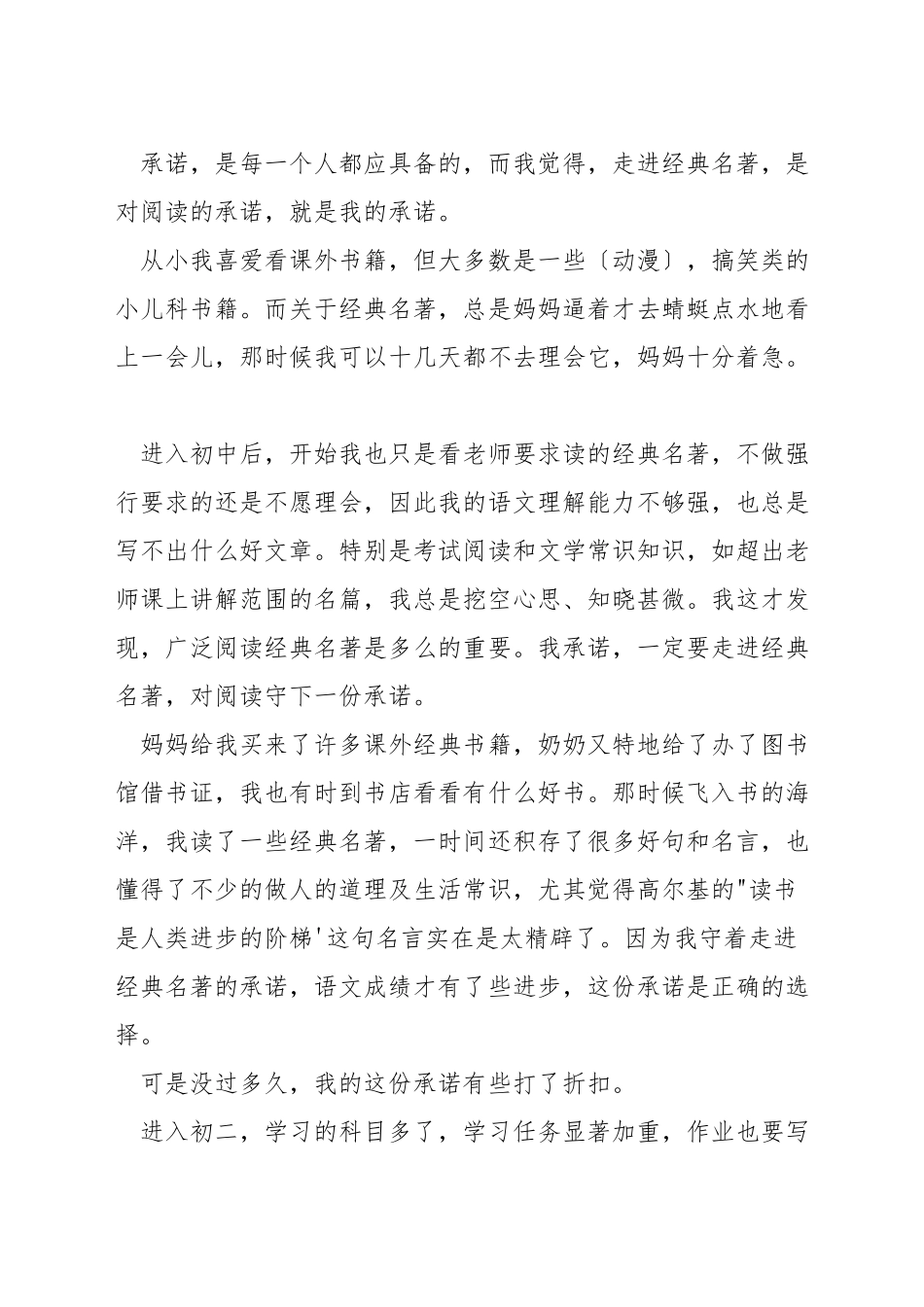 承诺演讲稿三分钟_第3页