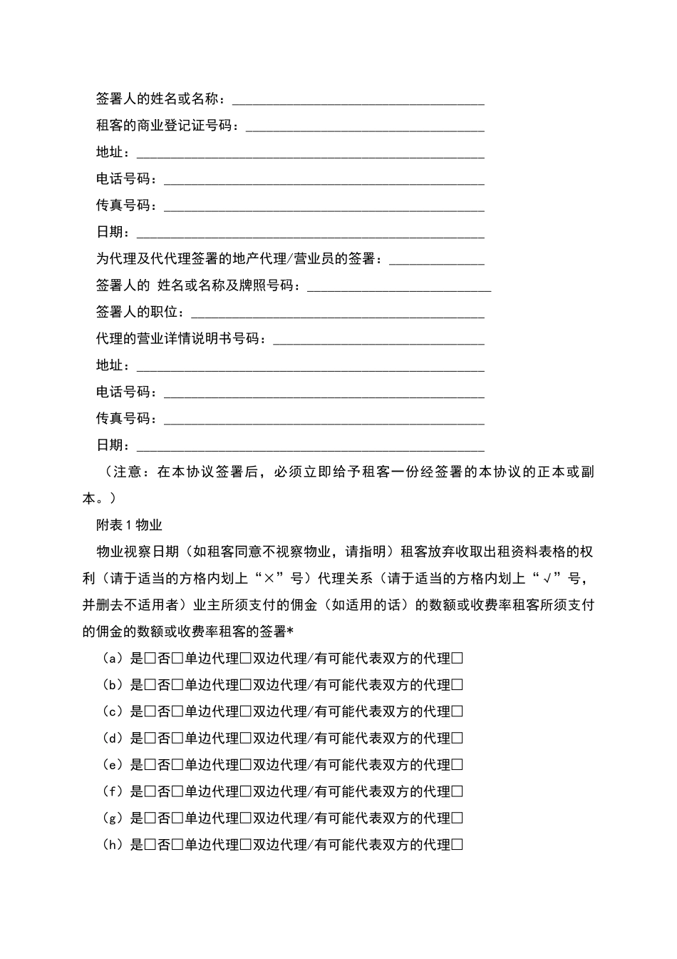 承租地产代理协议_第3页