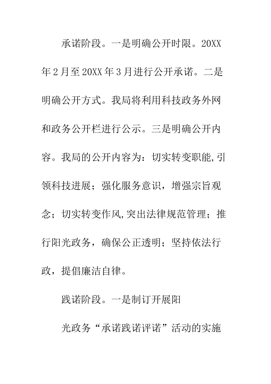 承诺践诺评诺活动方案_第3页