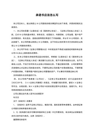 承诺书应该怎么写