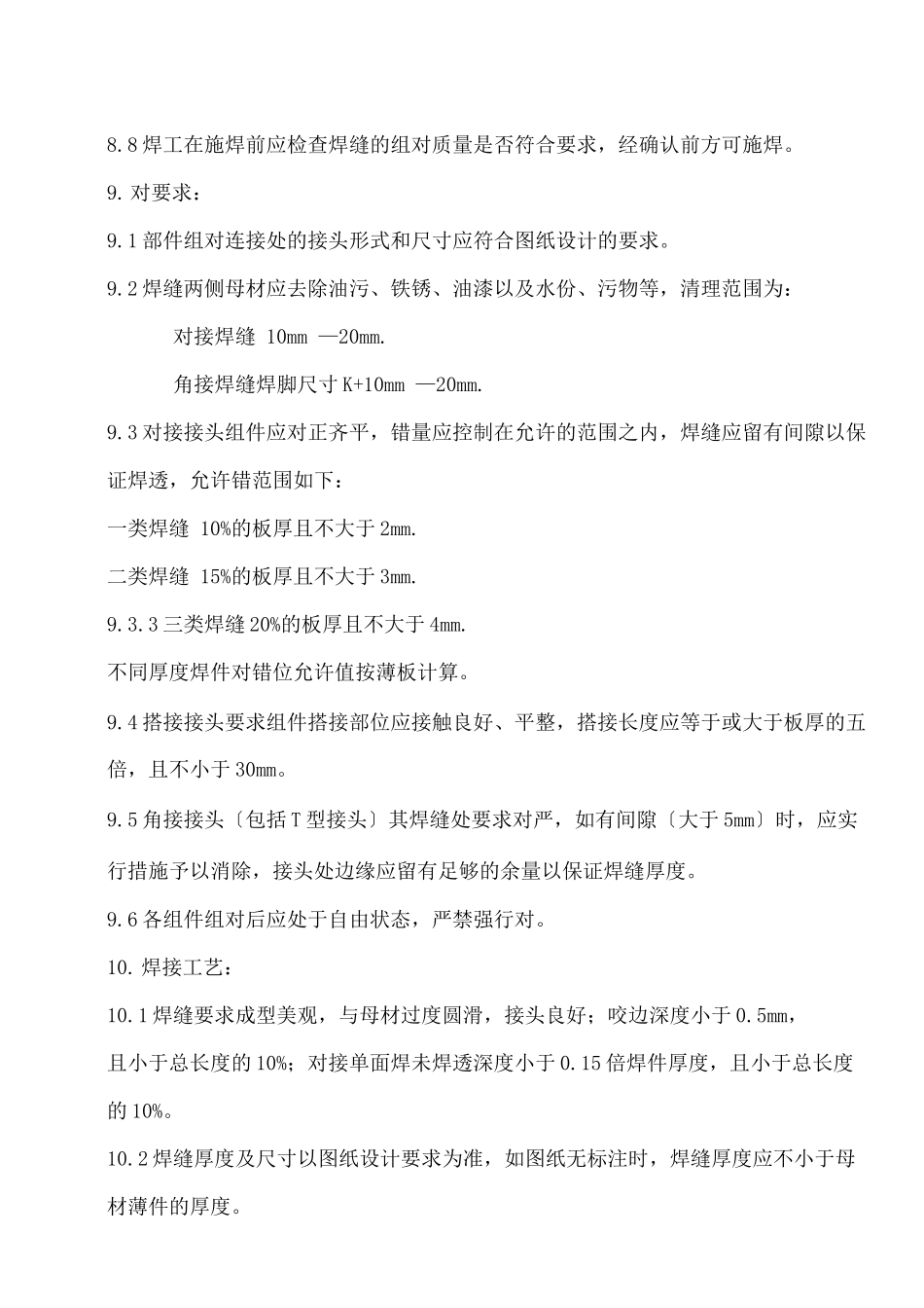 承重钢结构措施_第3页