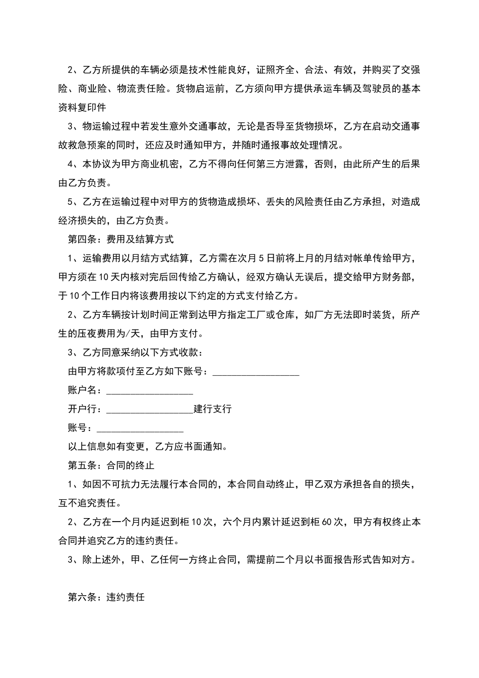 承运货物委托协议_第2页