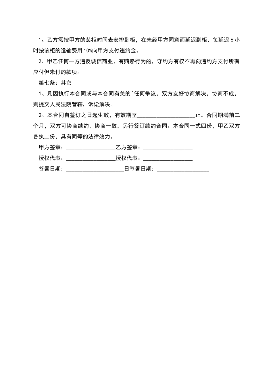 承运货物委托协议_第3页
