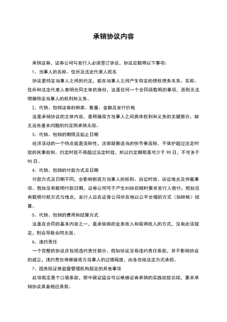 承销协议内容