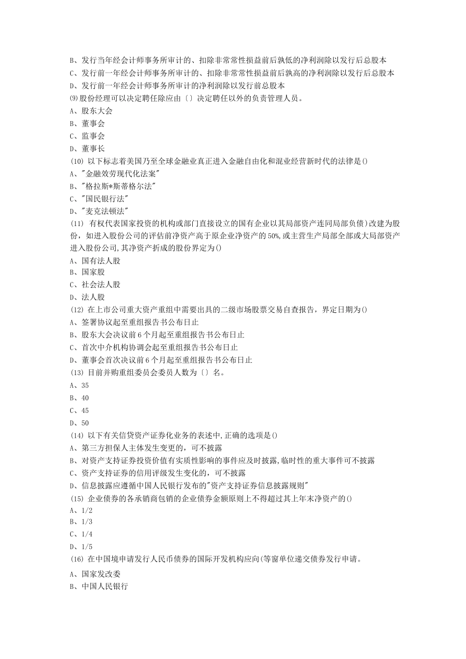 承销押题卷二题目_第2页