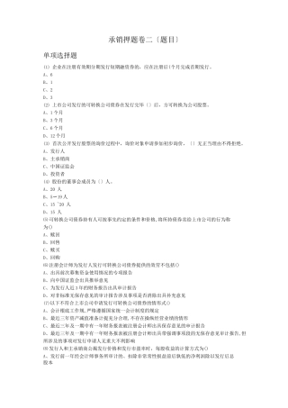 承销押题卷二题目