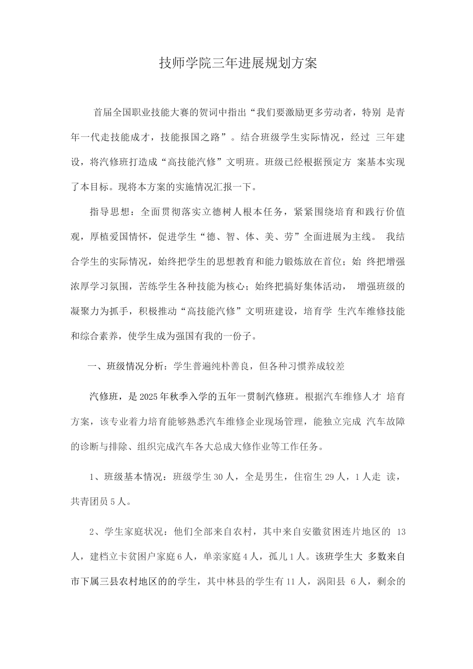 技师学院三年发展规划方案_第1页