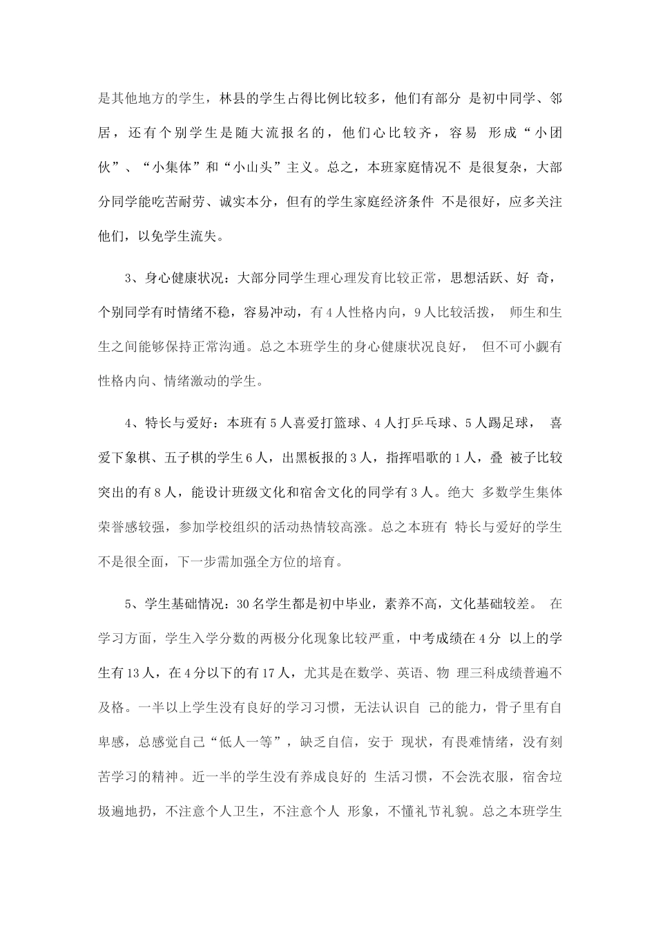 技师学院三年发展规划方案_第2页