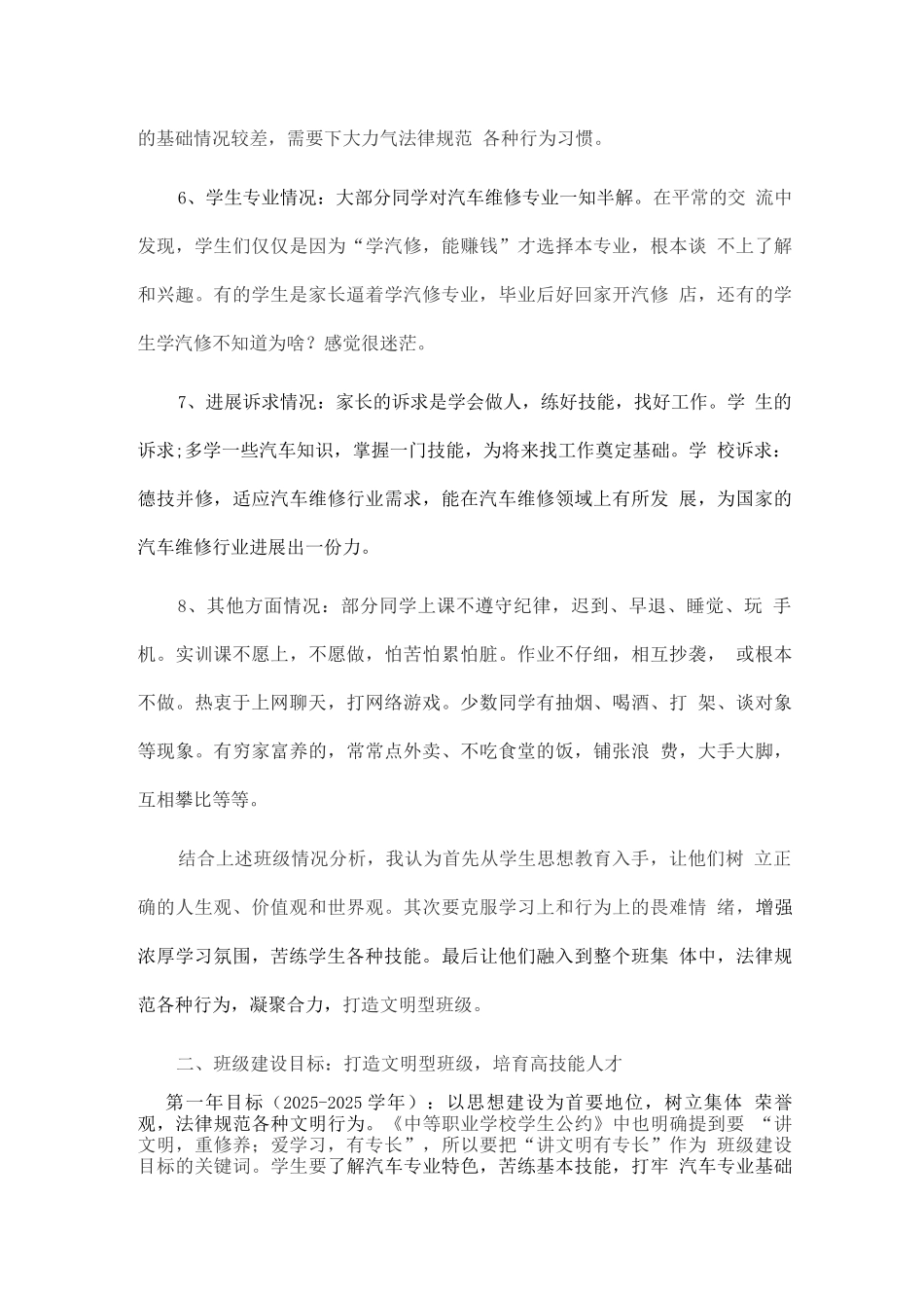 技师学院三年发展规划方案_第3页