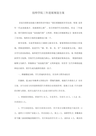 技师学院三年发展规划方案