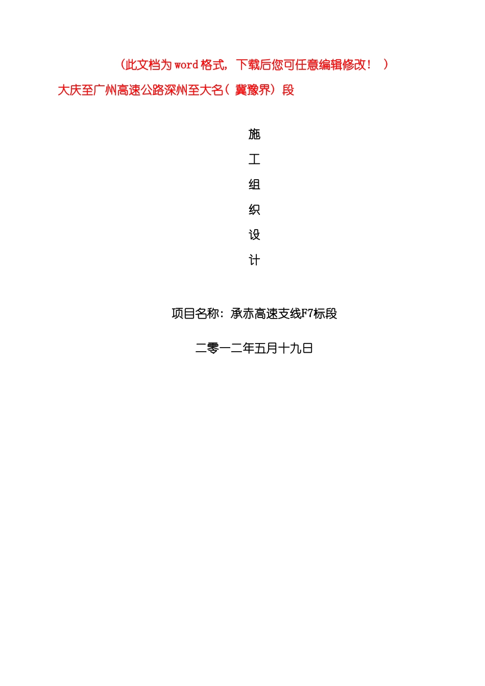 承赤高速施工组织设计模板_第2页