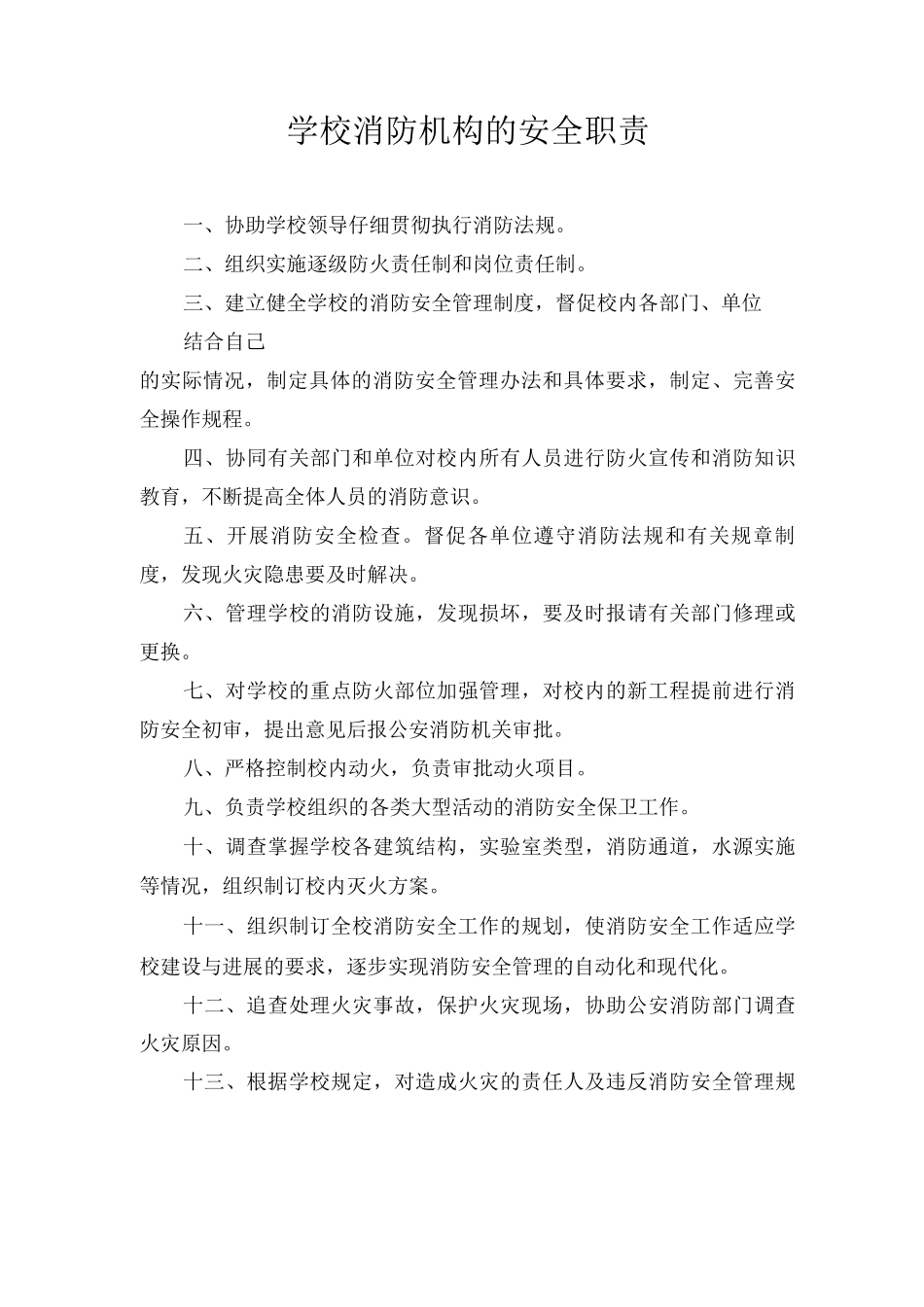 技工院校消防工作资料_第2页