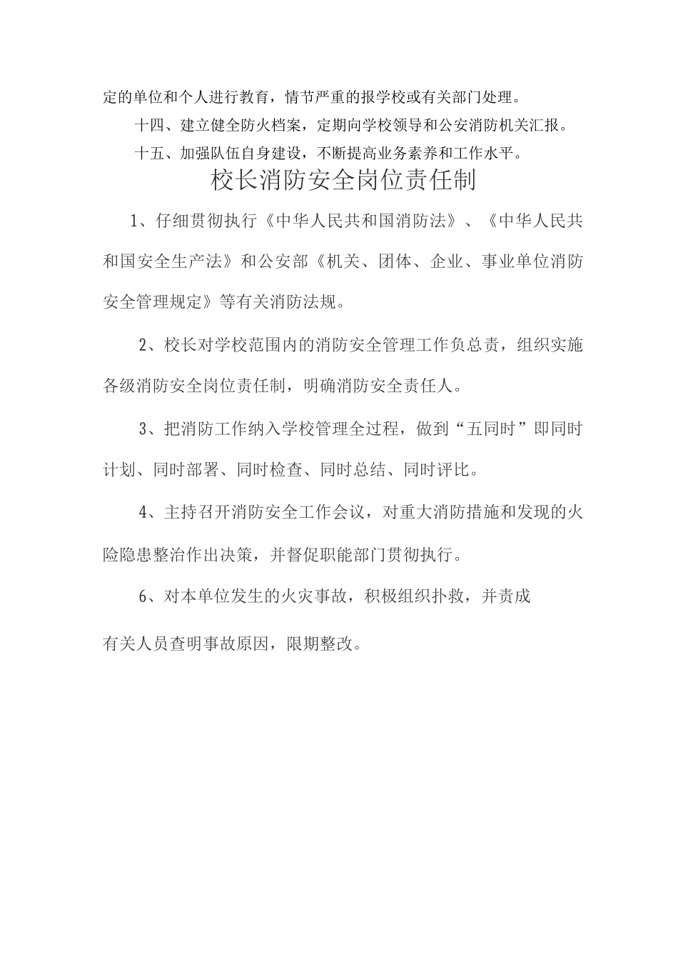 技工院校消防工作资料_第3页