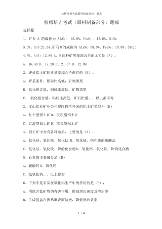 技师培训考试题库