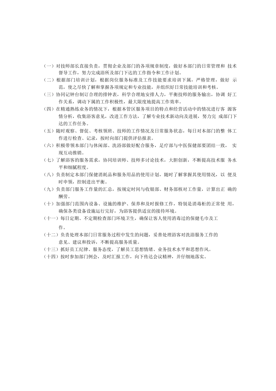 技师部长岗位责任制_第2页