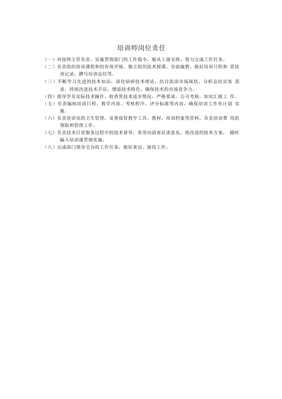 技师部长岗位责任制_第3页