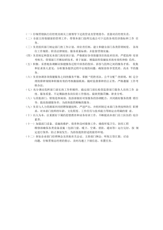 技师部长岗位责任制