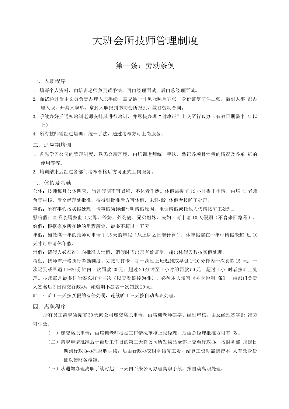 技师部管理制度_第1页