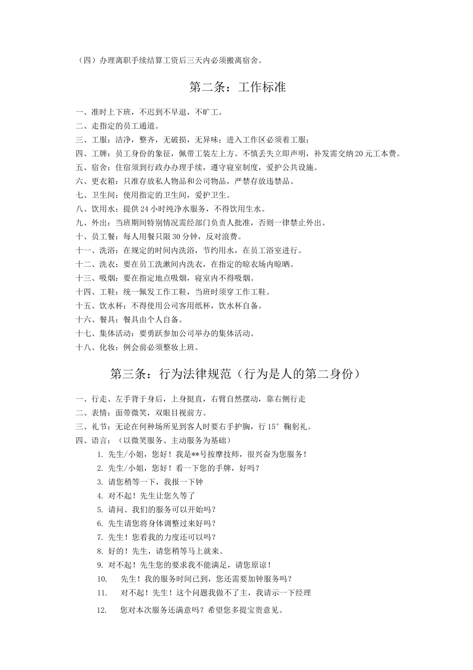 技师部管理制度_第2页