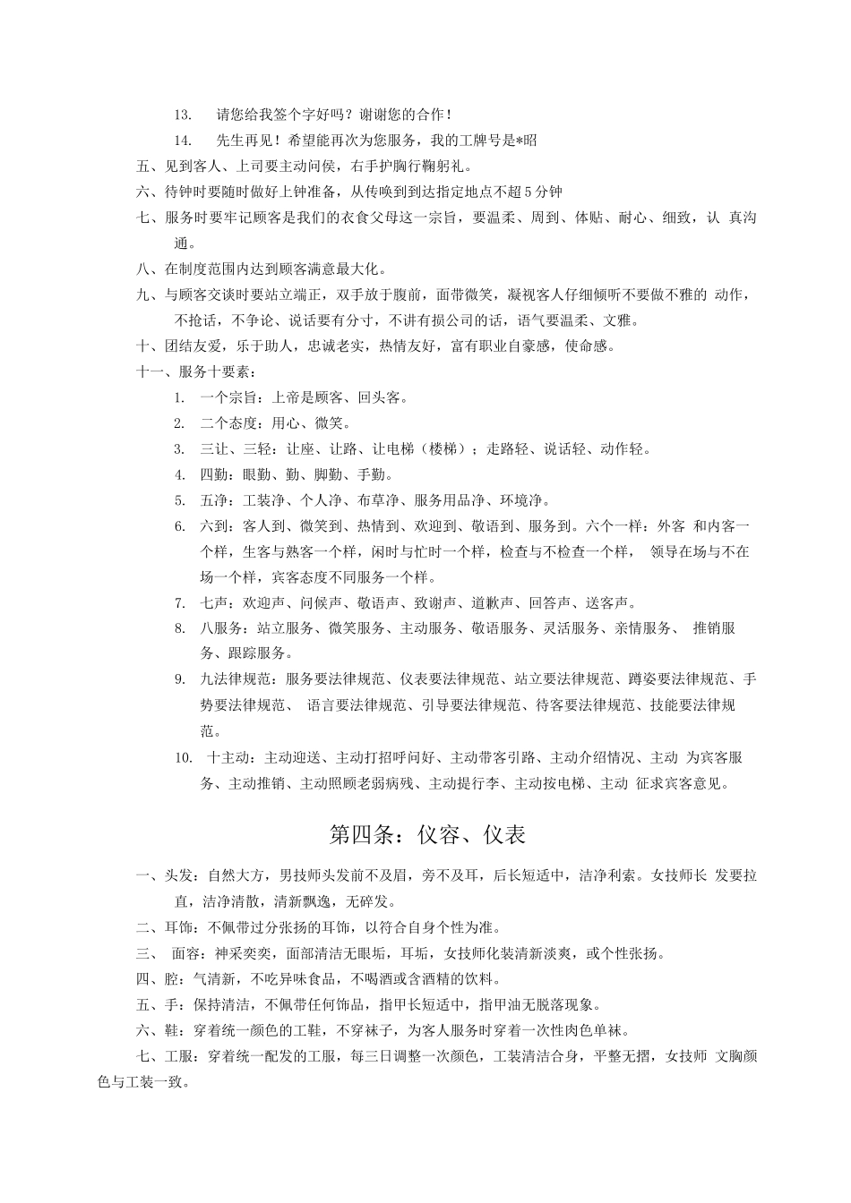 技师部管理制度_第3页