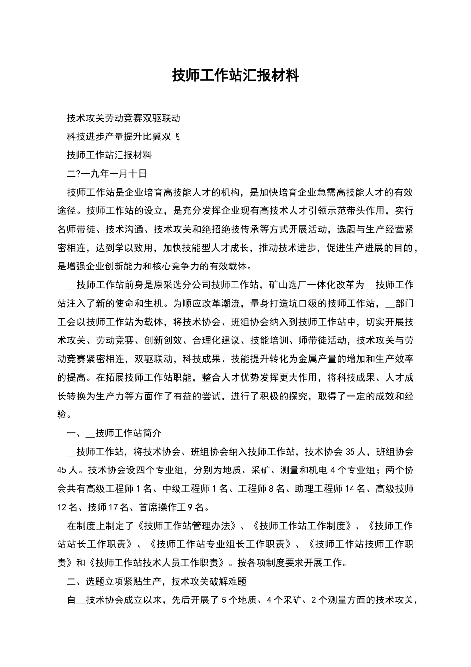 技师工作站汇报材料_第1页