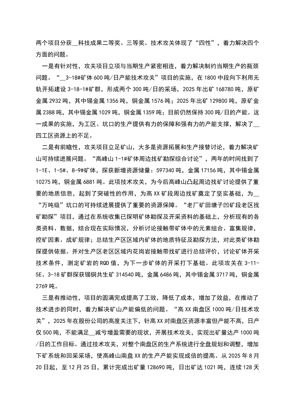 技师工作站汇报材料_第2页