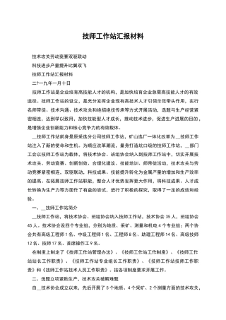 技师工作站汇报材料