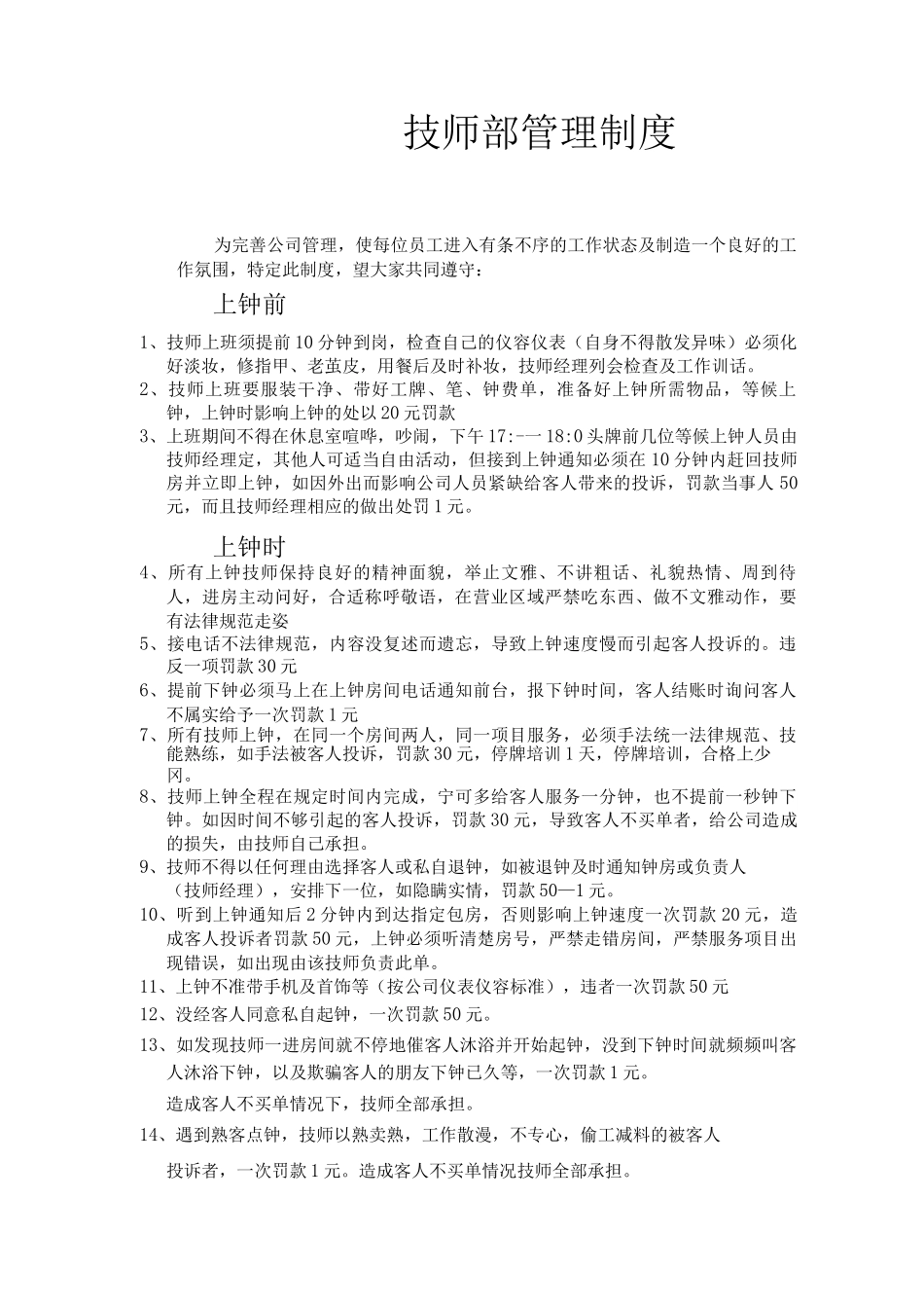 技师管理制度_第1页