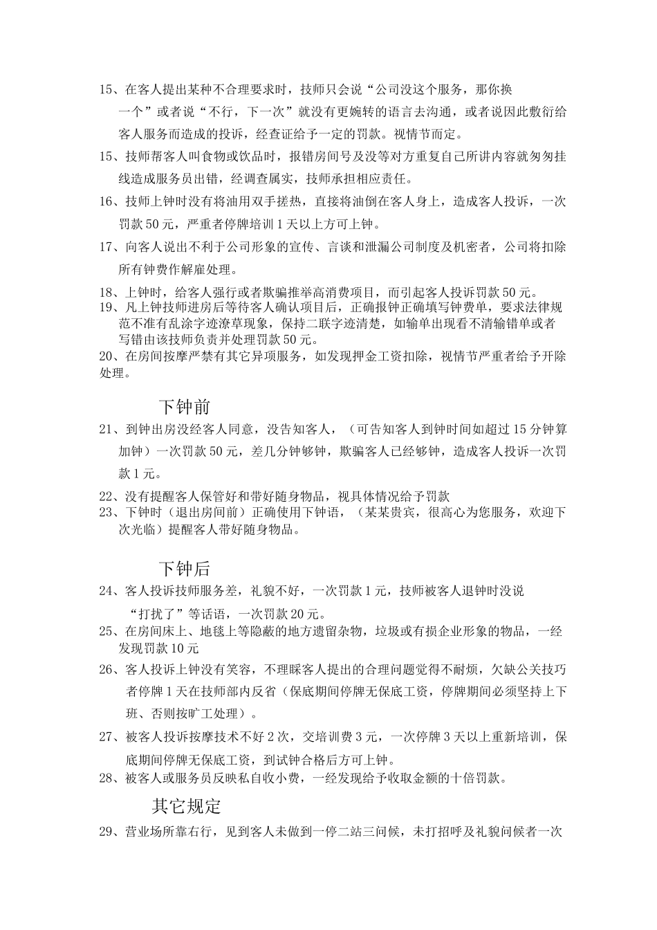 技师管理制度_第2页