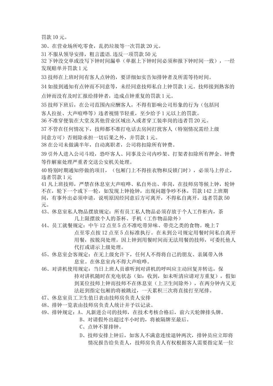 技师管理制度_第3页