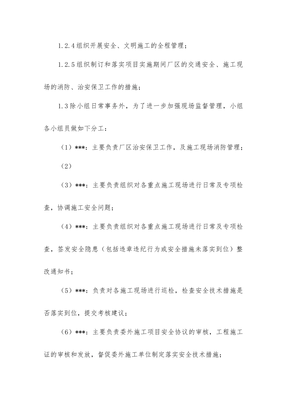 技改大修安全技术措施_第2页