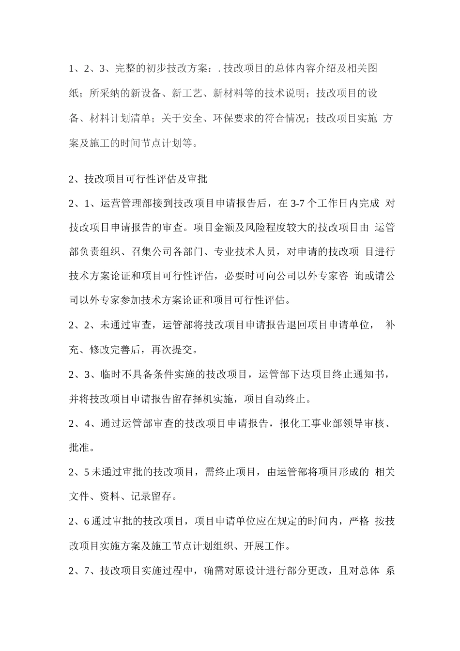 技改项目管理办法_第2页