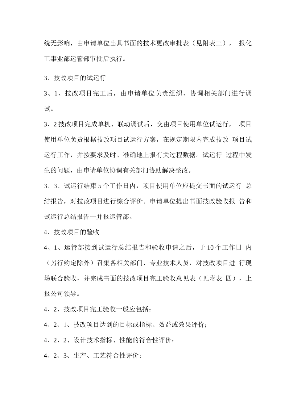 技改项目管理办法_第3页