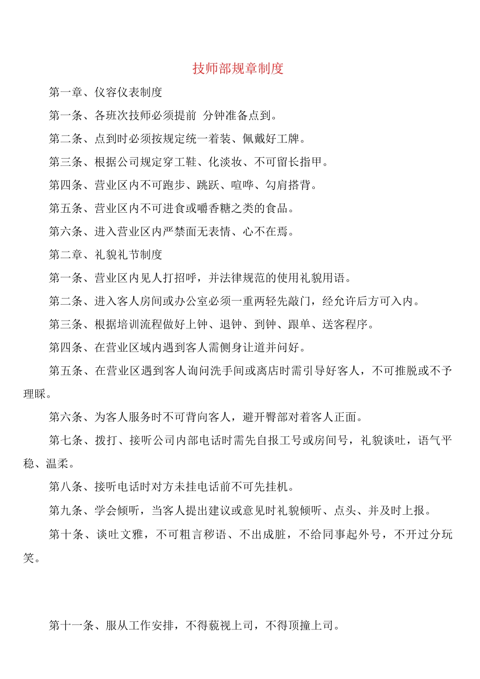 技师部规章制度_第1页