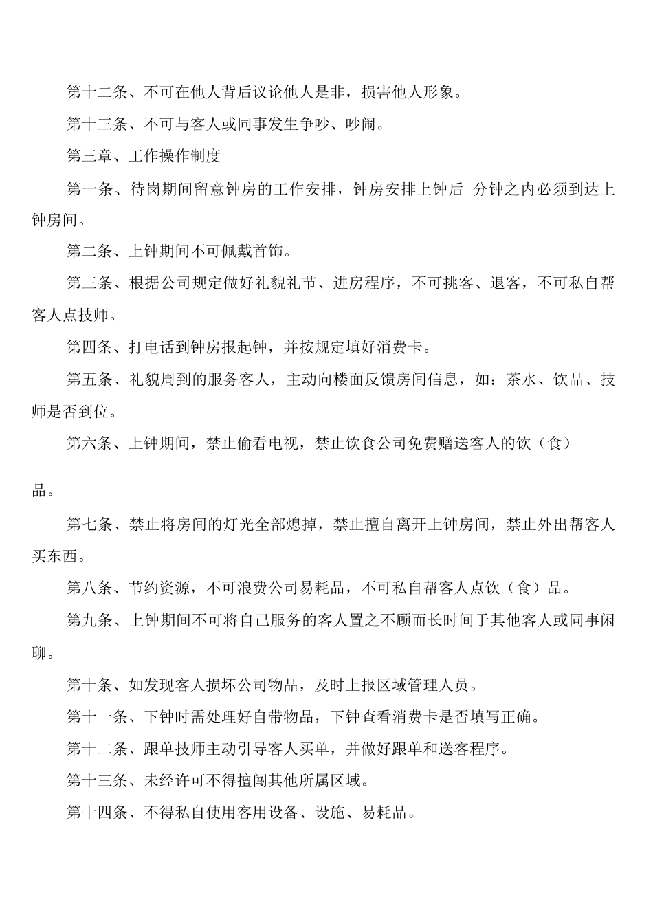 技师部规章制度_第2页