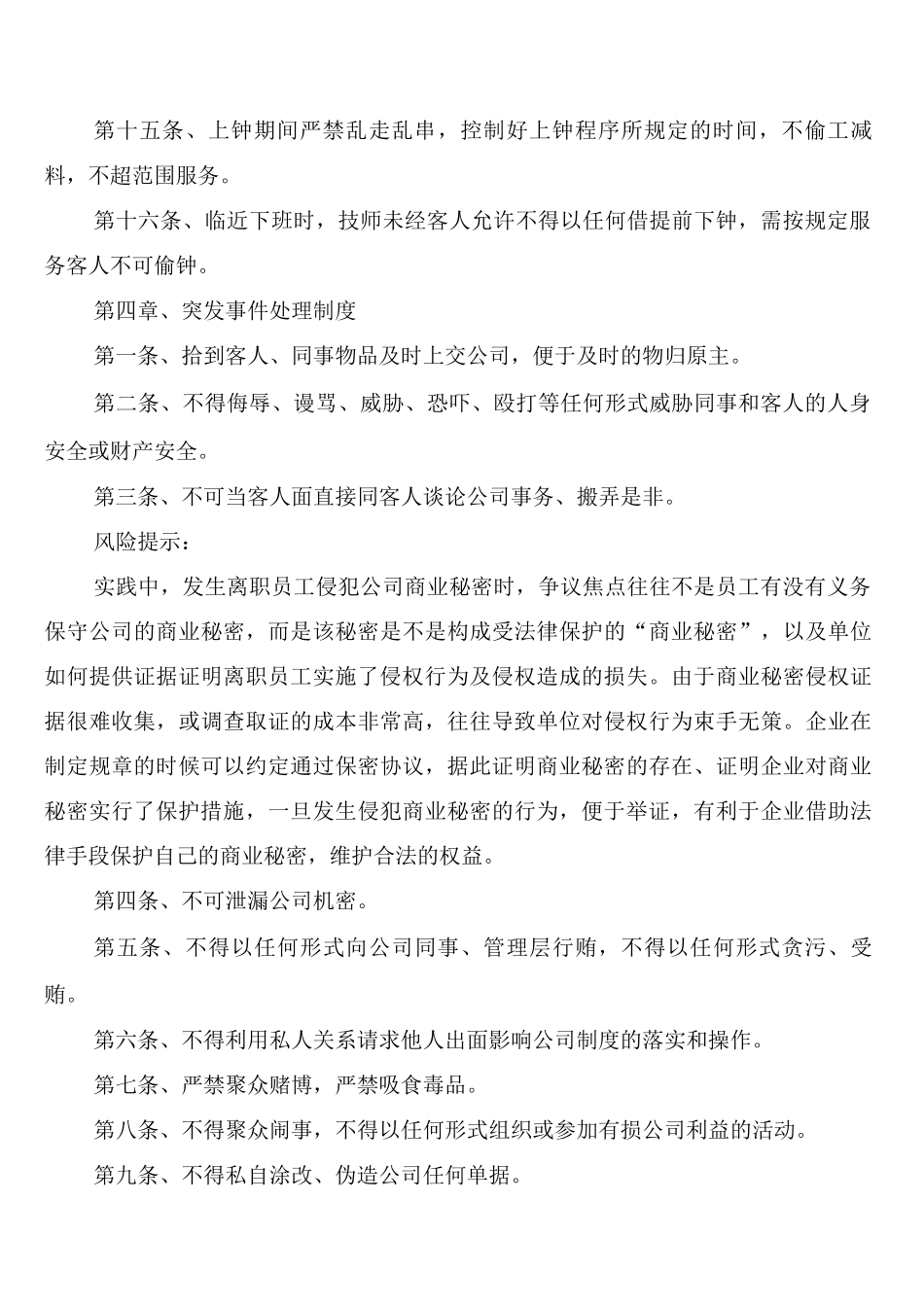 技师部规章制度_第3页