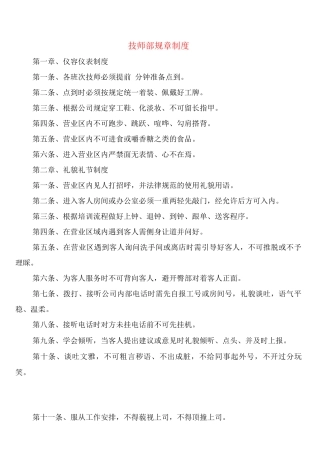 技师部规章制度