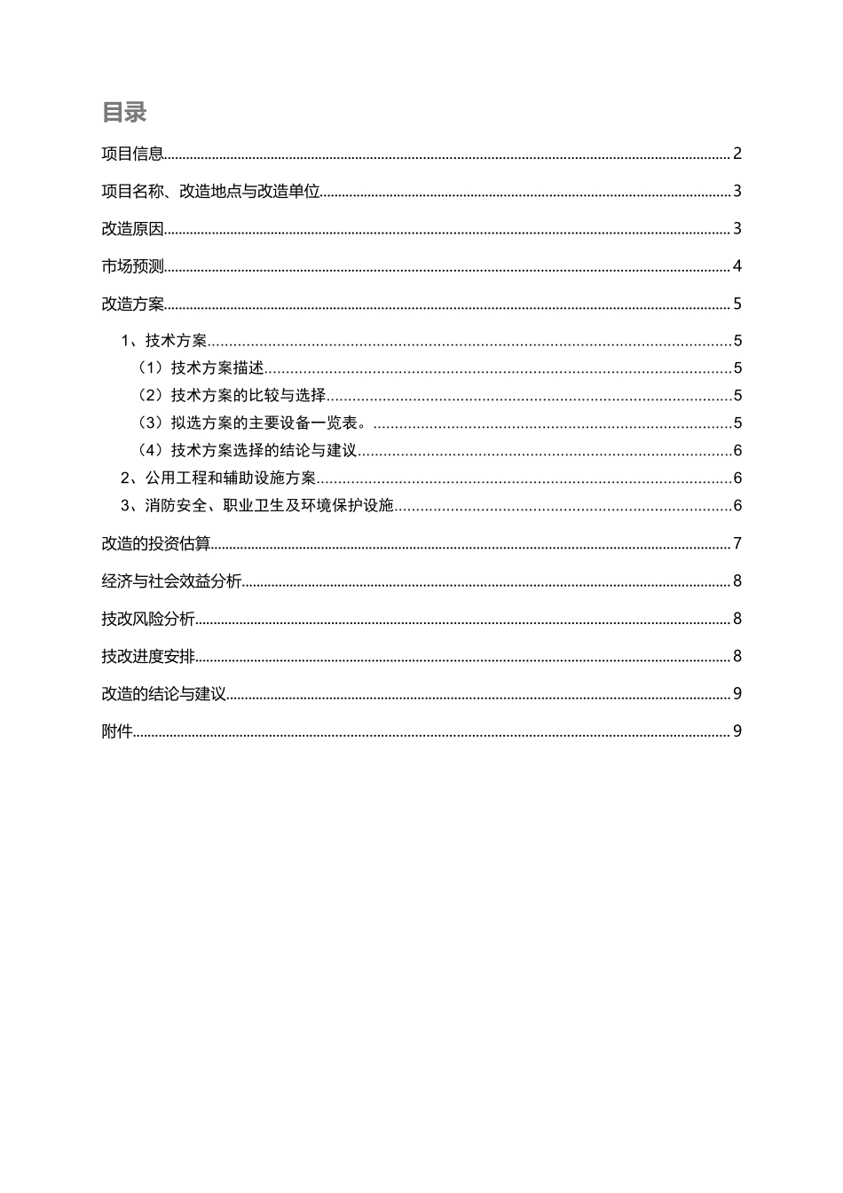 技改方案模板_第3页