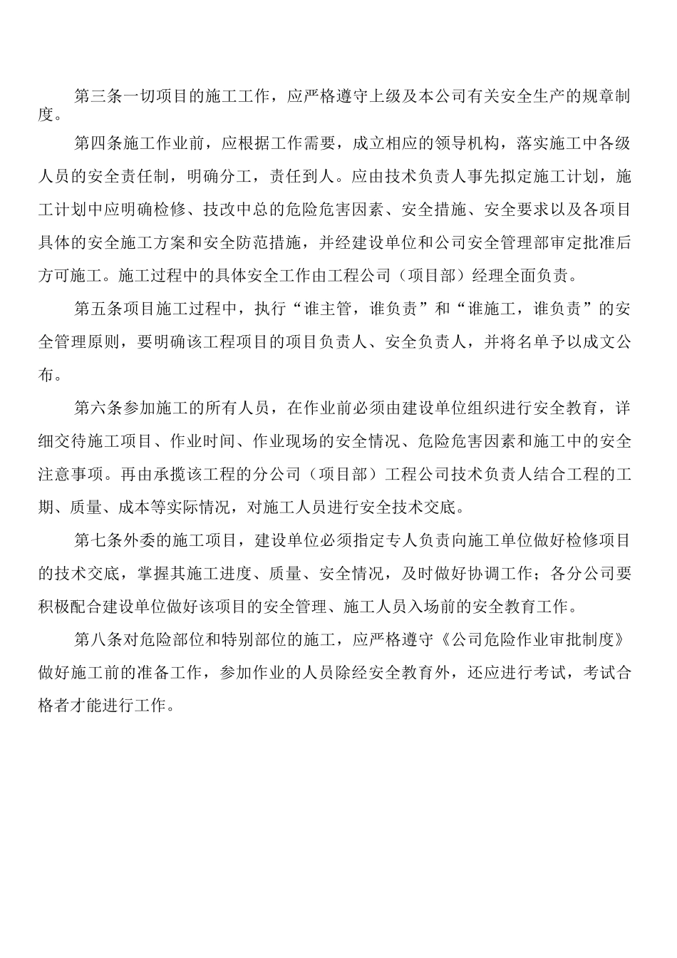 技术、设备档案、图纸资料管理制度_第2页