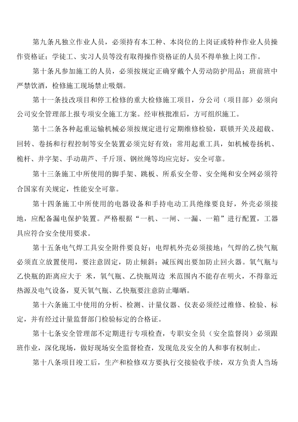 技术、设备档案、图纸资料管理制度_第3页