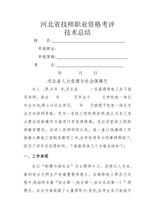 技师报名技术总结