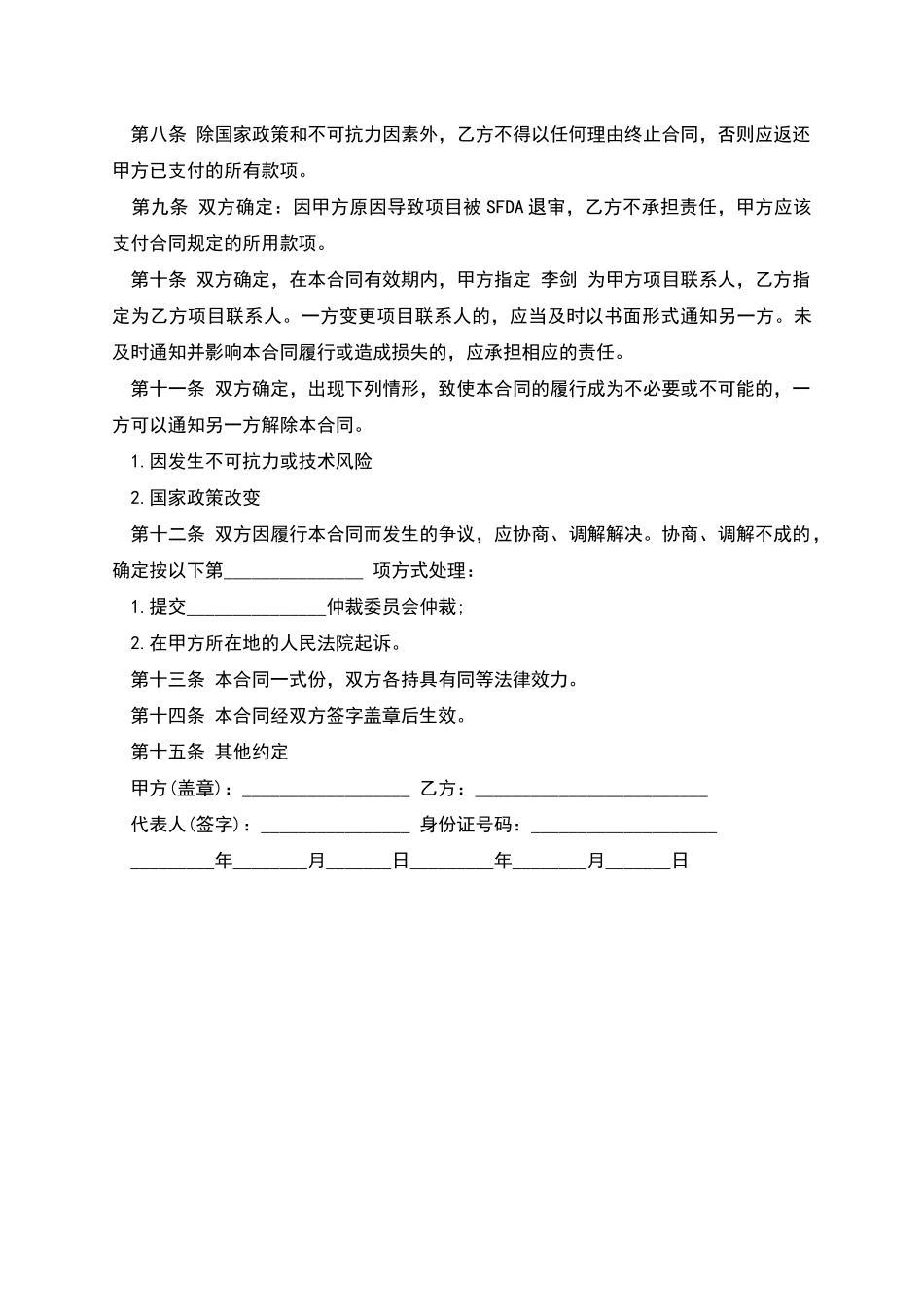 技术专利转让合同模板_第3页