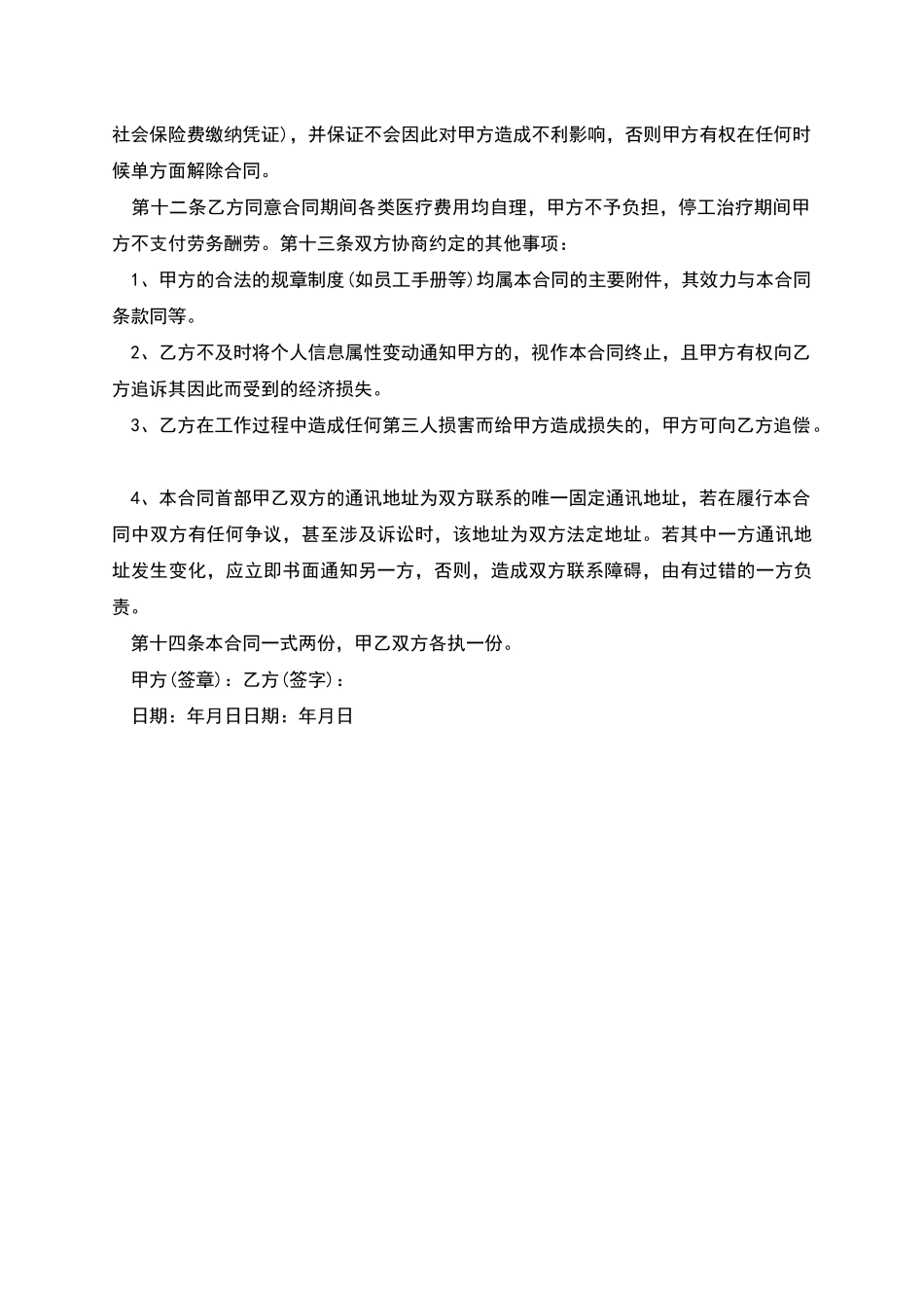 技术专员劳动合同_第3页