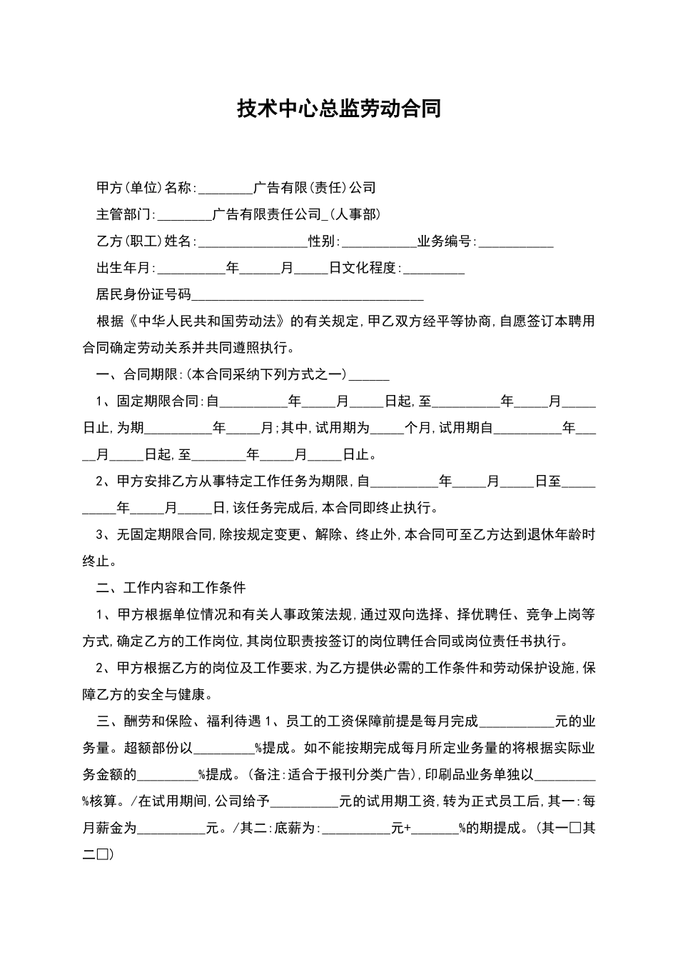 技术中心总监劳动合同_第1页