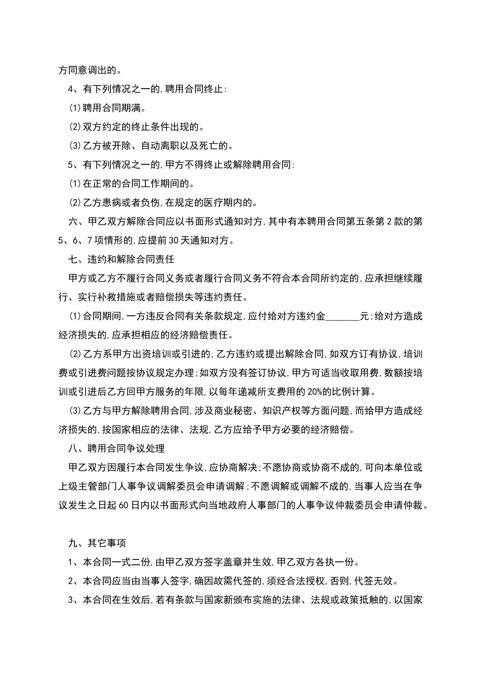 技术中心总监劳动合同_第3页