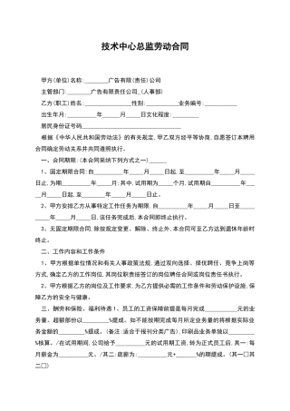 技术中心总监劳动合同