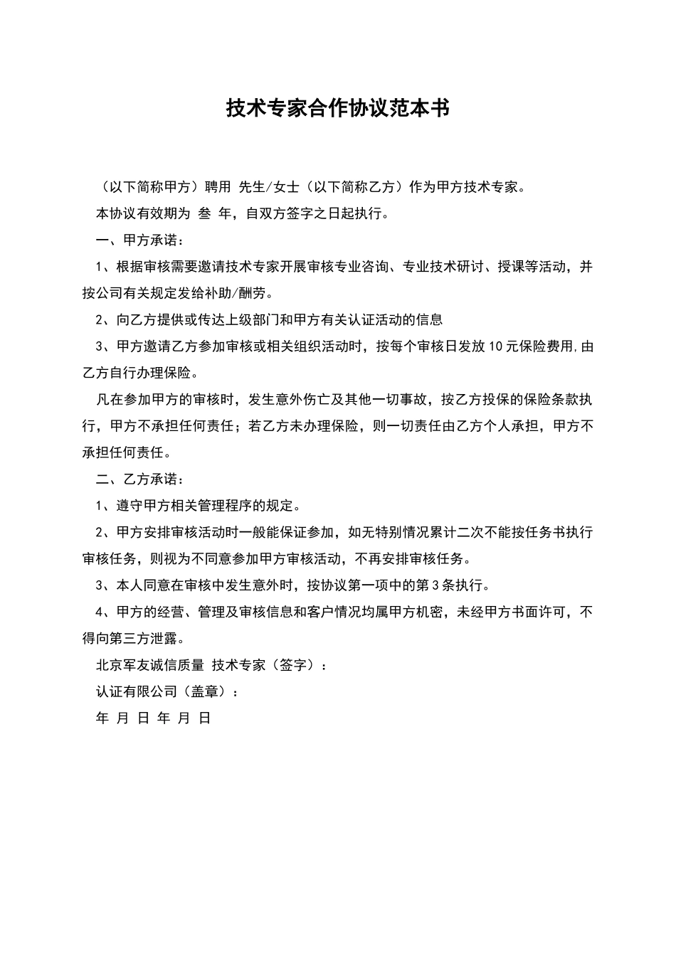 技术专家合作协议范本书_第1页