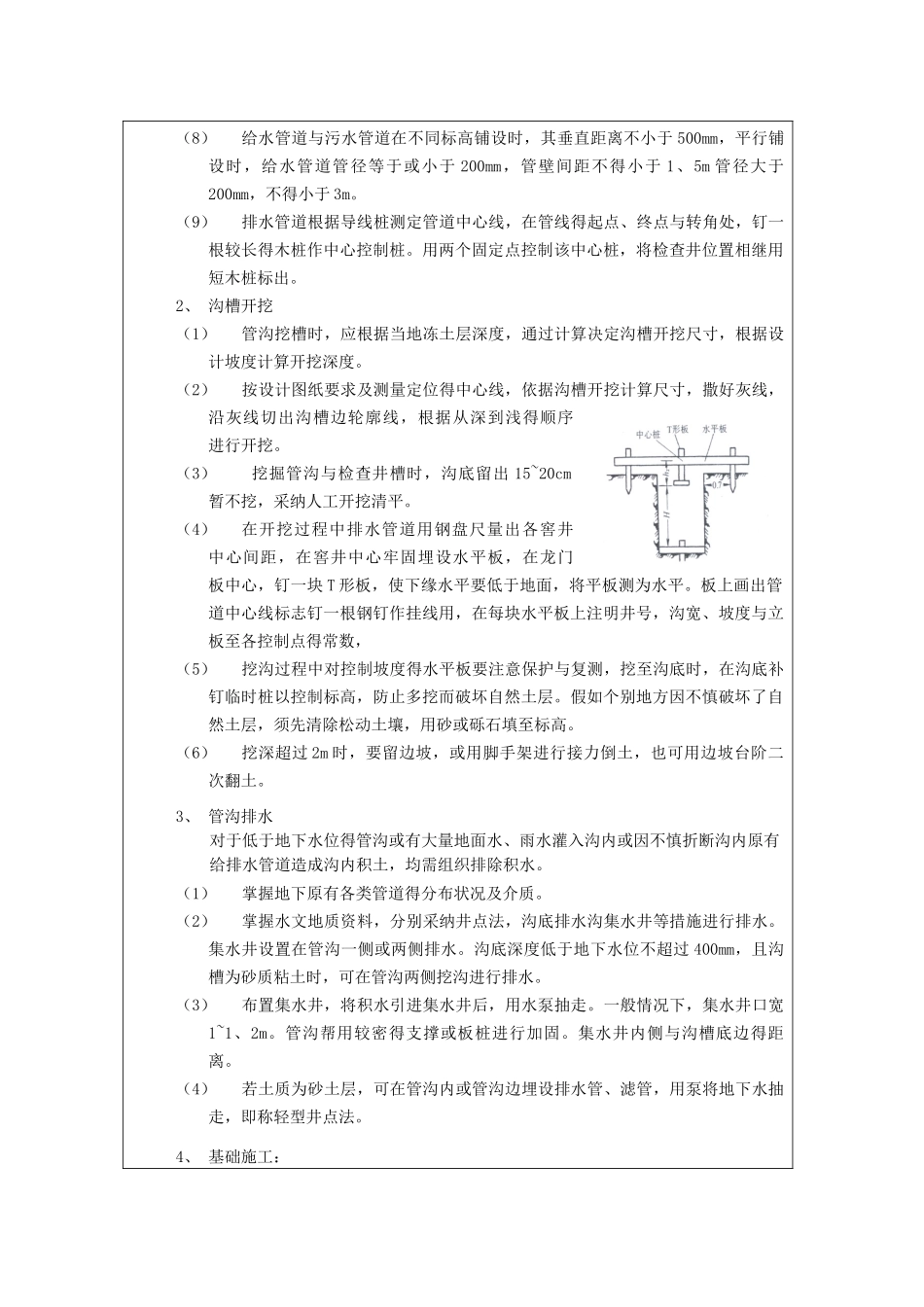 技术交底--排水管沟与井池工程_第2页